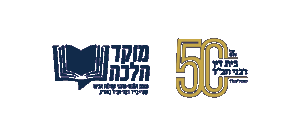 מוקד ההלכה · 50 שנה לבית דין רבני חב״ד